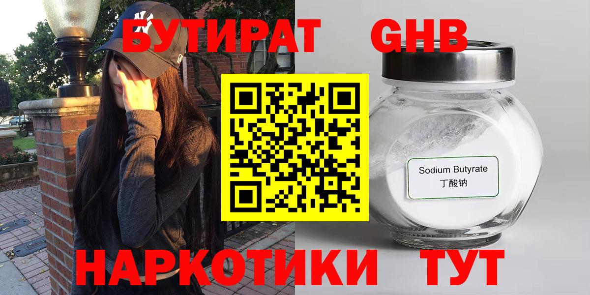 Бутират бутандиол  Лобня 