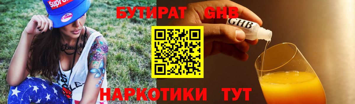 БУТИРАТ  Бутират вода  Вход с VPN  Лобня 