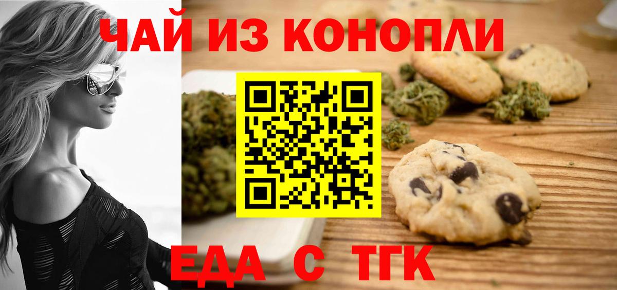 Cannafood конопля Лобня