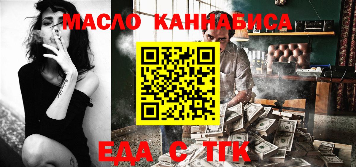 Еда ТГК конопля  Лобня 