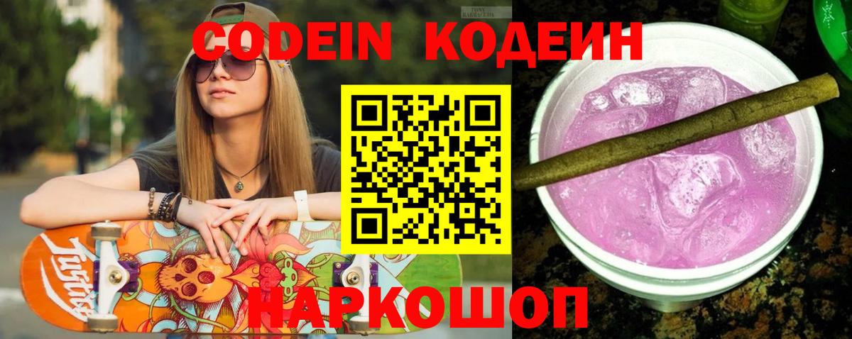Кодеиновый сироп Lean Purple Drank  Кодеиновый сироп Lean напиток Lean (лин)  Лобня 