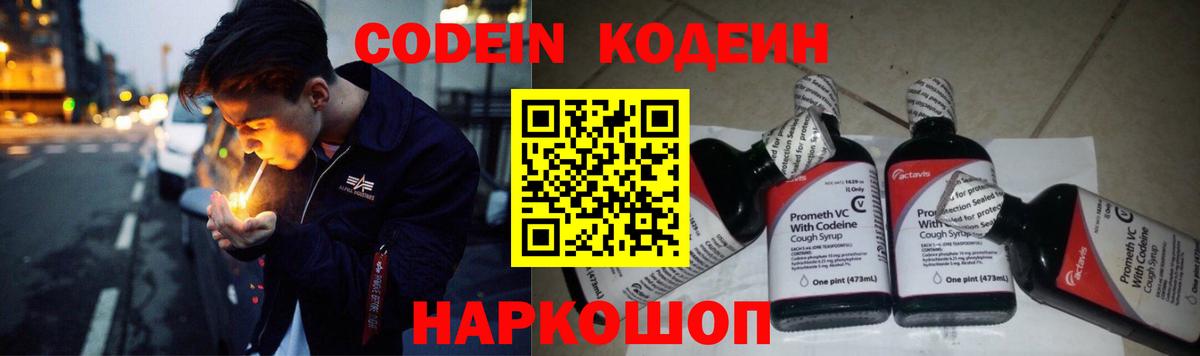 Codein Purple Drank Лобня