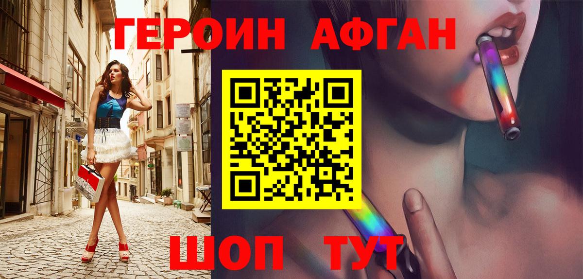 Героин VHQ  Вход с VPN  Лобня 