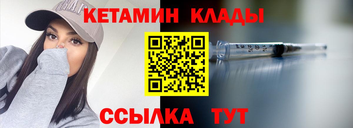 Кетамин VHQ  Вход с VPN  Лобня 